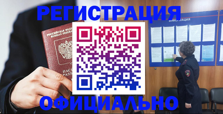 прописка 2025 в Балее